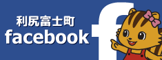 利尻富士町Facebook