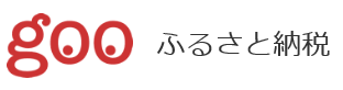 gooふるさと納税