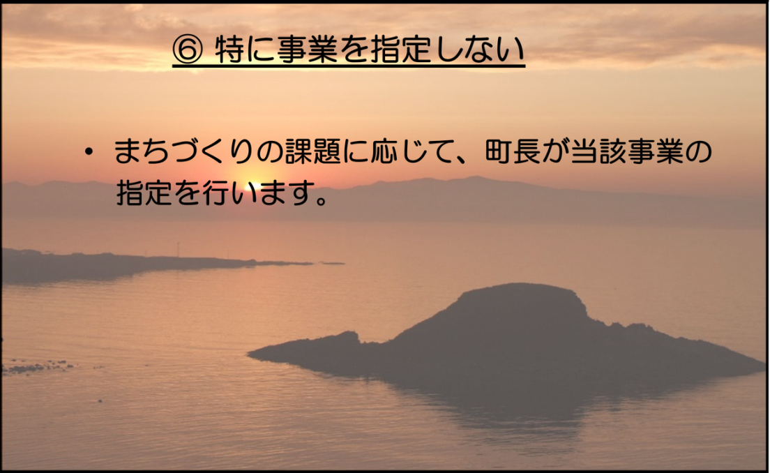 活用事業⑥